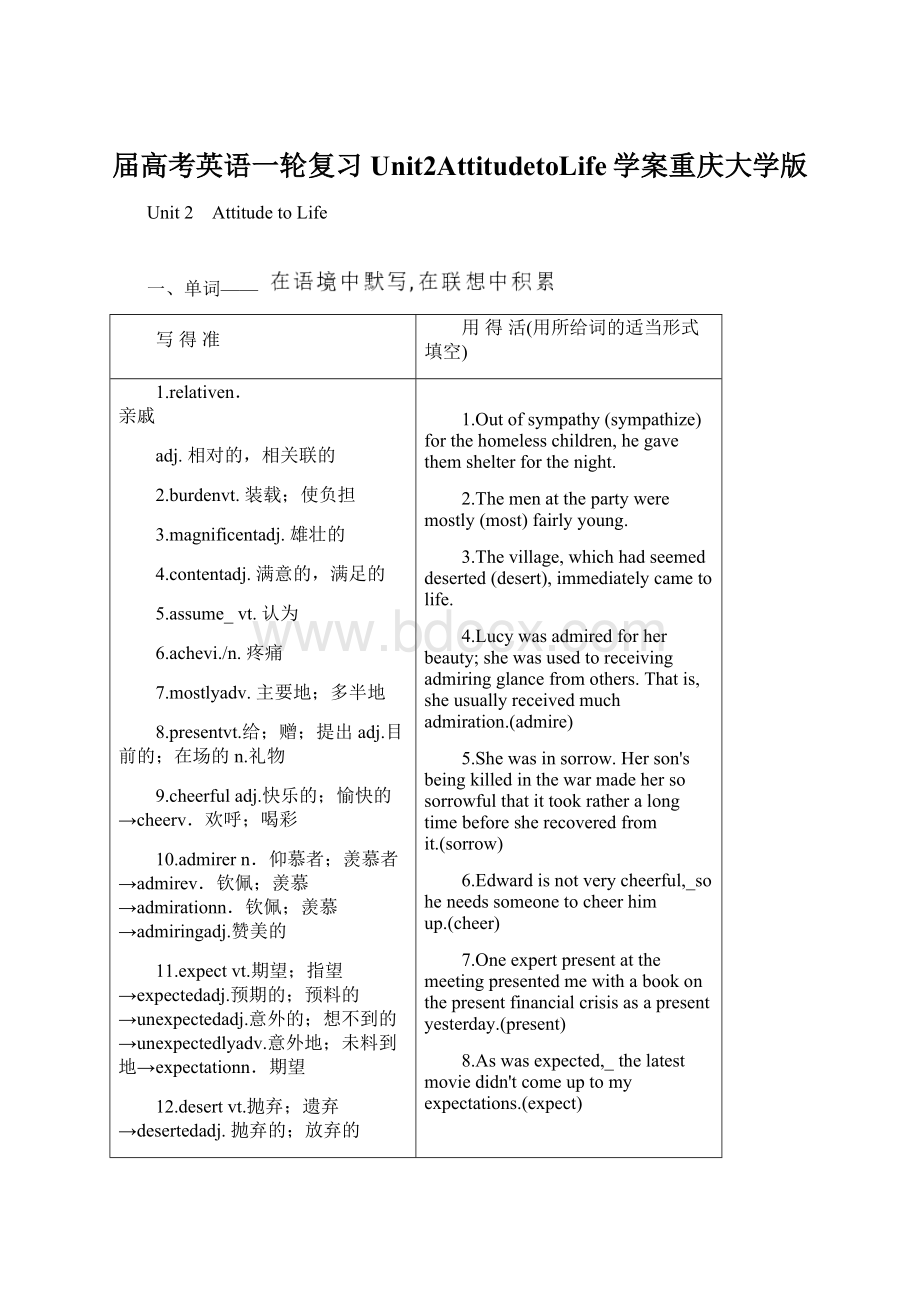 届高考英语一轮复习Unit2AttitudetoLife学案重庆大学版.docx_第1页