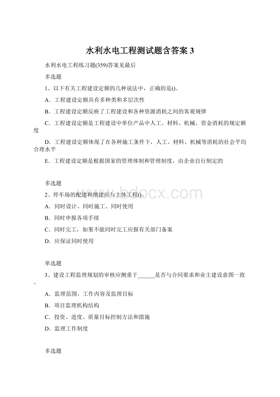 水利水电工程测试题含答案3.docx_第1页