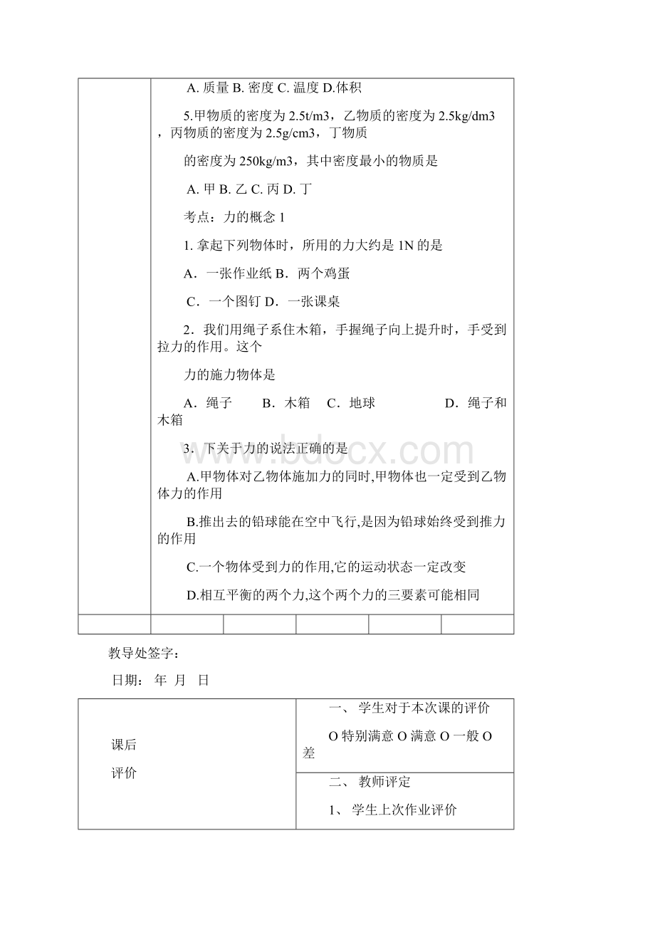 物理中考力学复习教案与例题训练.docx_第2页