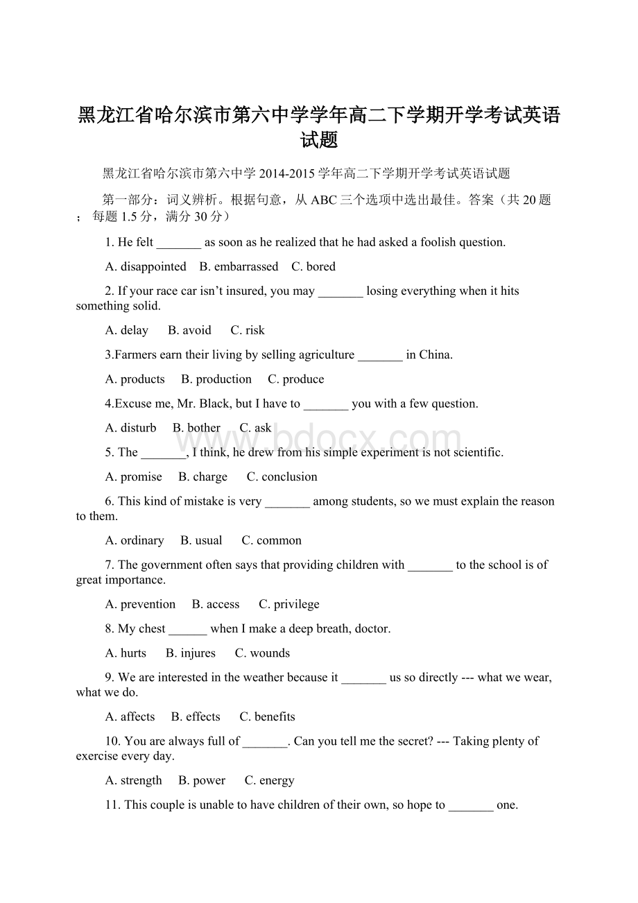 黑龙江省哈尔滨市第六中学学年高二下学期开学考试英语试题.docx_第1页