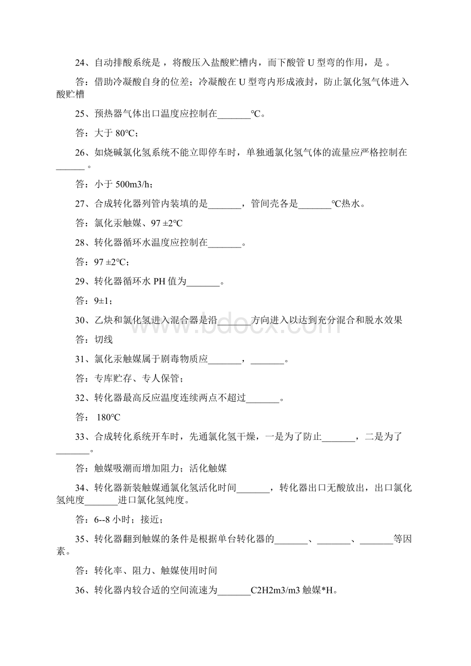 VCM题库含答案终版.docx_第3页