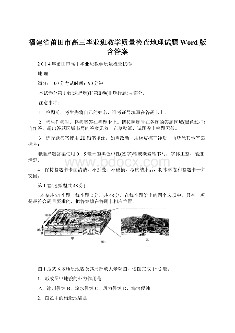 福建省莆田市高三毕业班教学质量检查地理试题 Word版含答案Word格式.docx