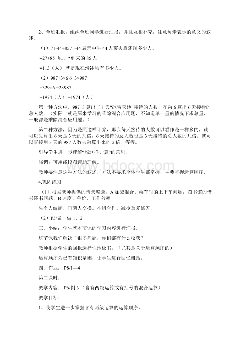 教学计划 人教版新课程标准小学数学四年级下册.docx_第2页