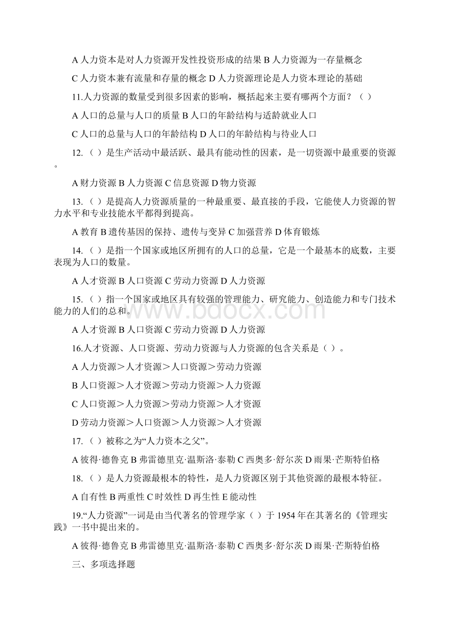 第三六章 选择题Word文件下载.docx_第2页