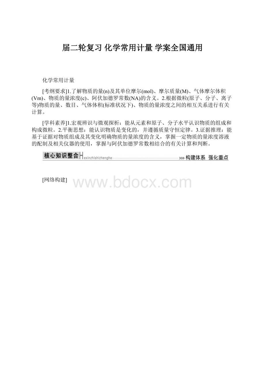 届二轮复习 化学常用计量 学案全国通用.docx_第1页