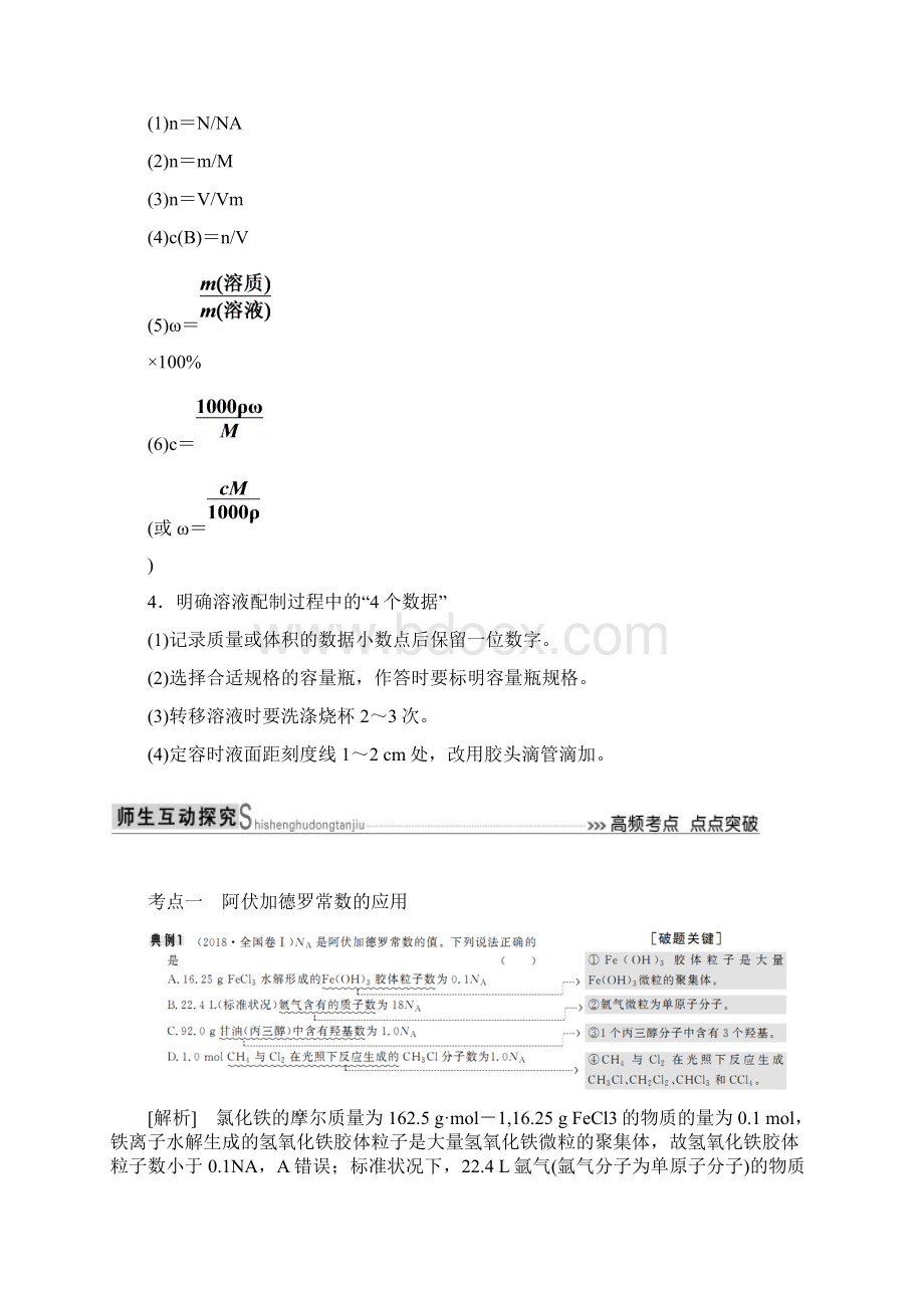 届二轮复习 化学常用计量 学案全国通用.docx_第3页