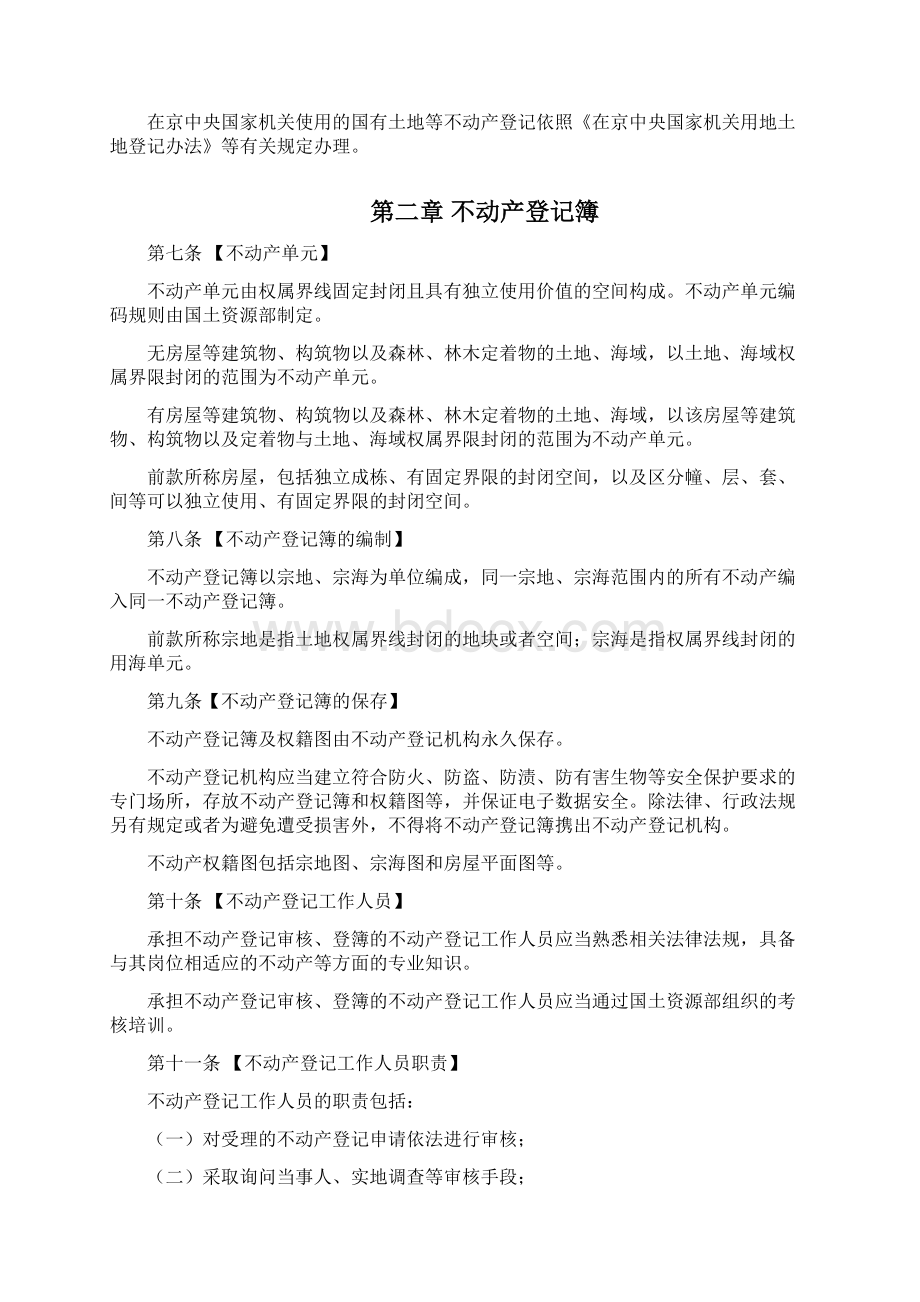 不动产登记暂行条例实施细则自己整理版.docx_第2页