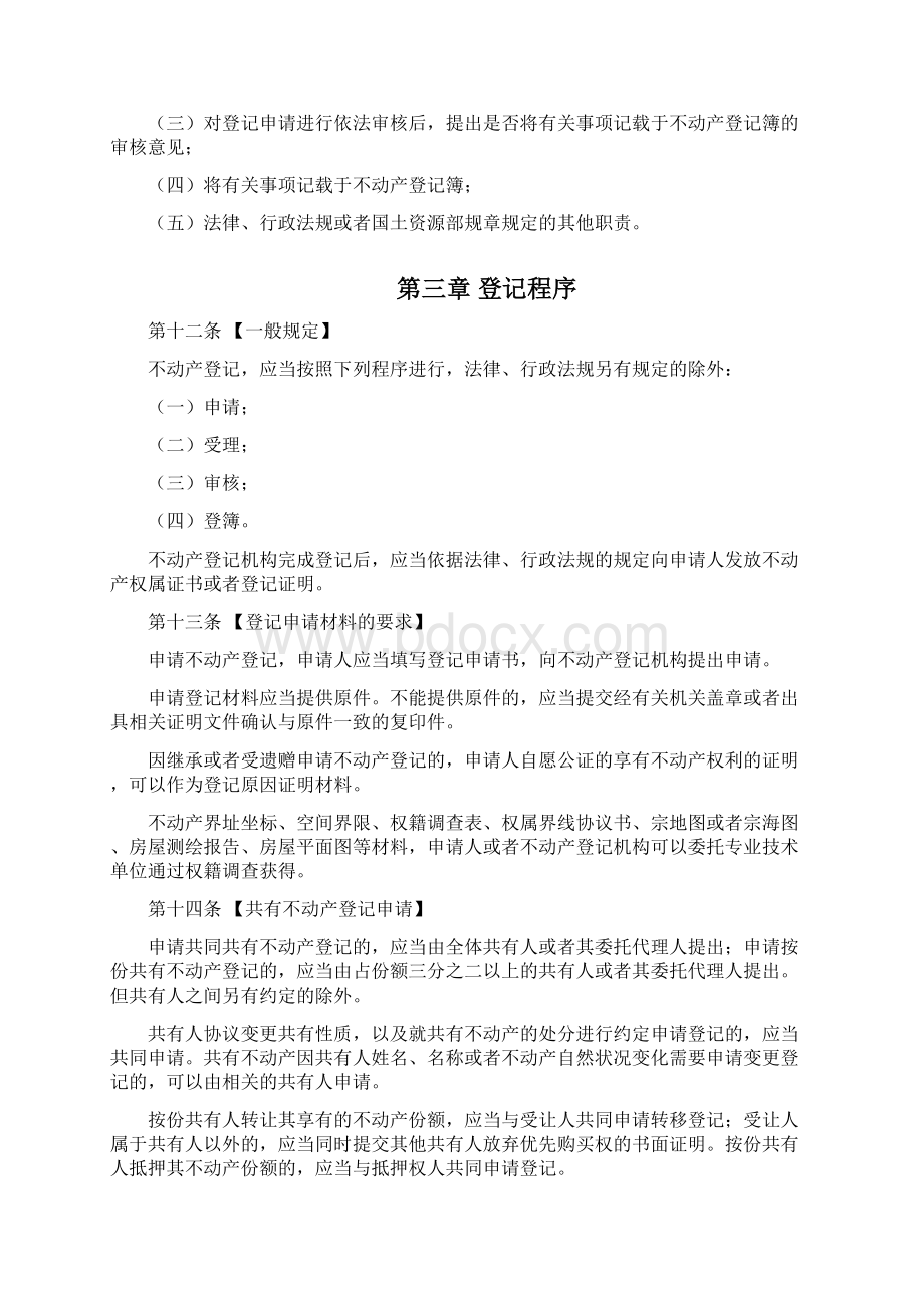 不动产登记暂行条例实施细则自己整理版.docx_第3页