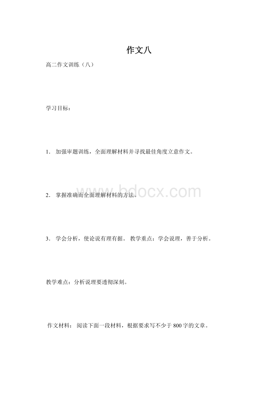 作文八文档格式.docx_第1页