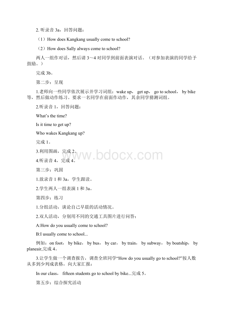 七年级英语下教案湘教版Word格式文档下载.docx_第2页