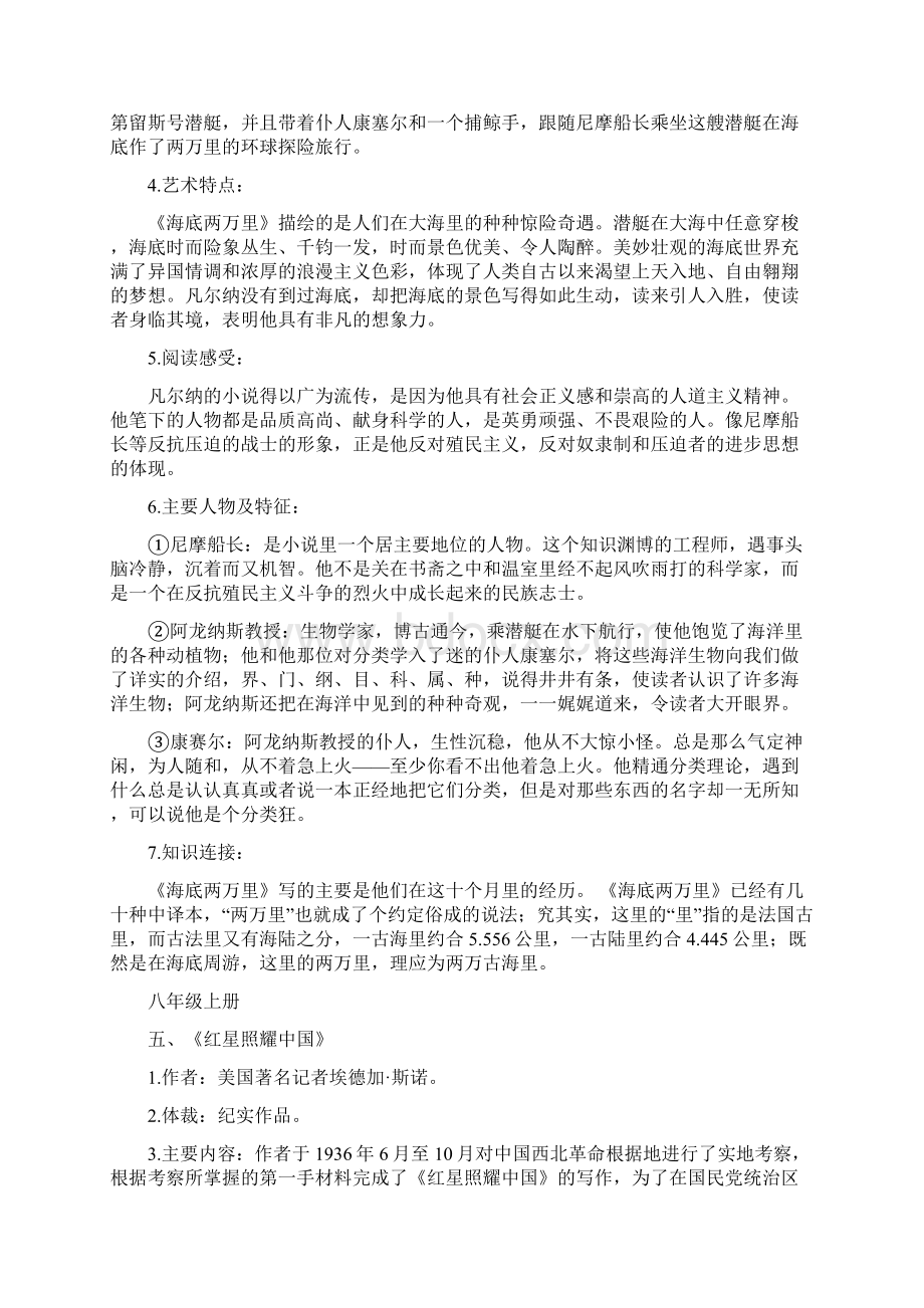 部编人教版中考语文名著导读知识点整理.docx_第3页