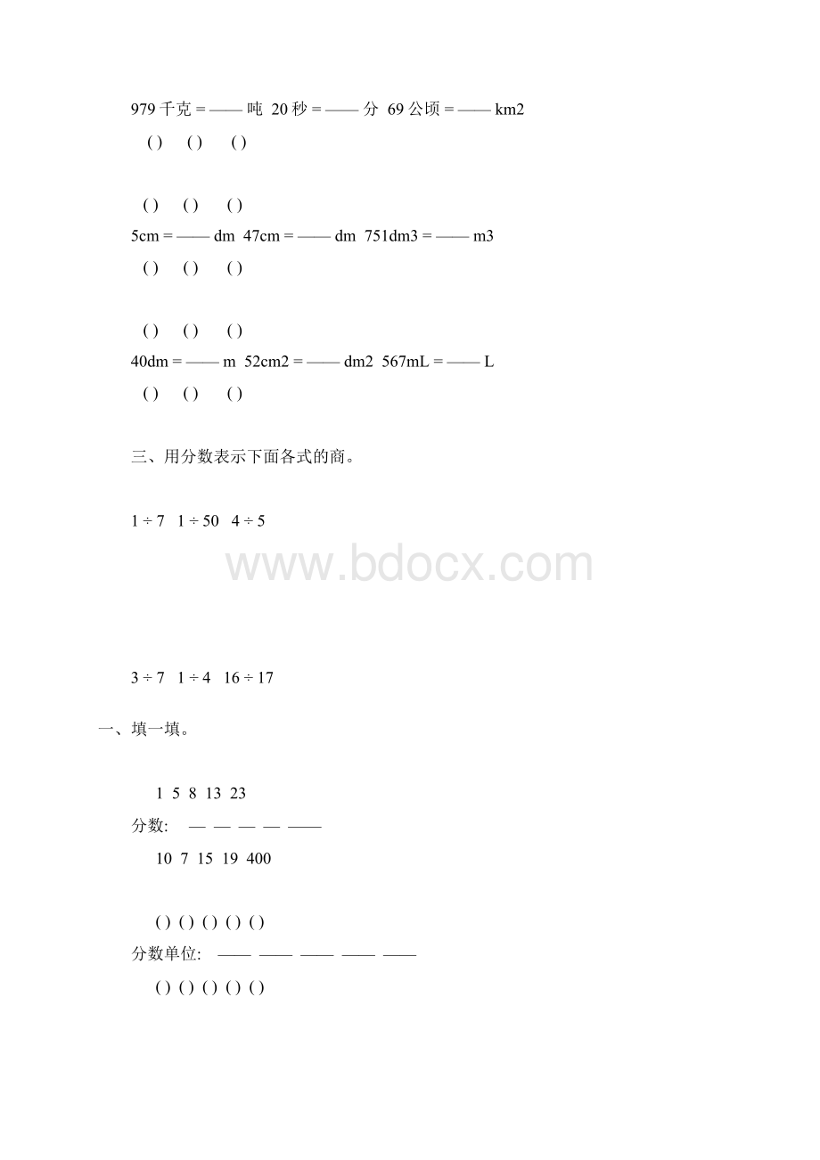 五年级数学下册分数的意义和性质练习题精选38.docx_第2页