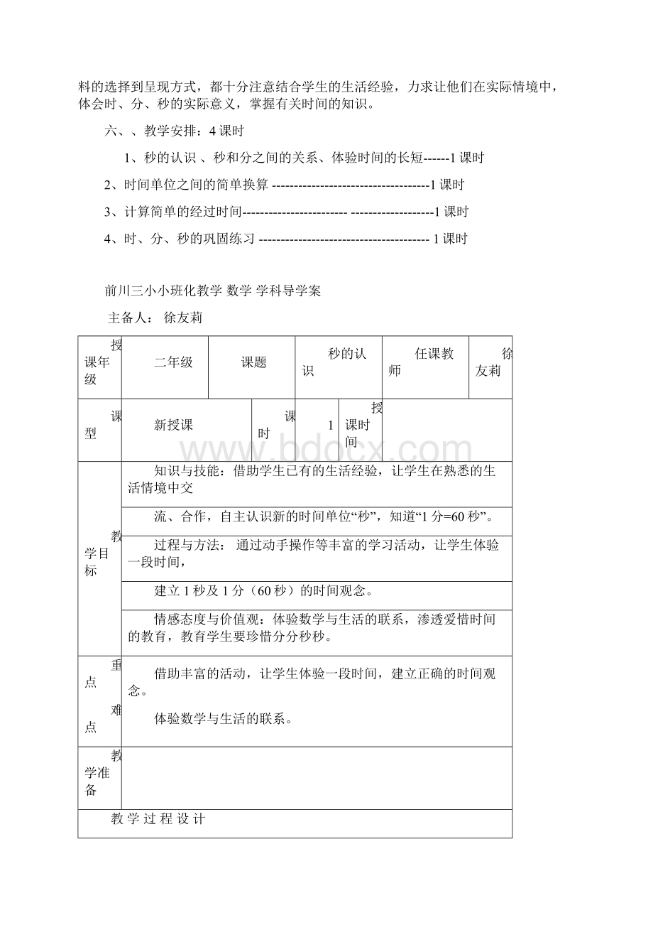 新人教版三年级上册数学第一单元教案.docx_第2页