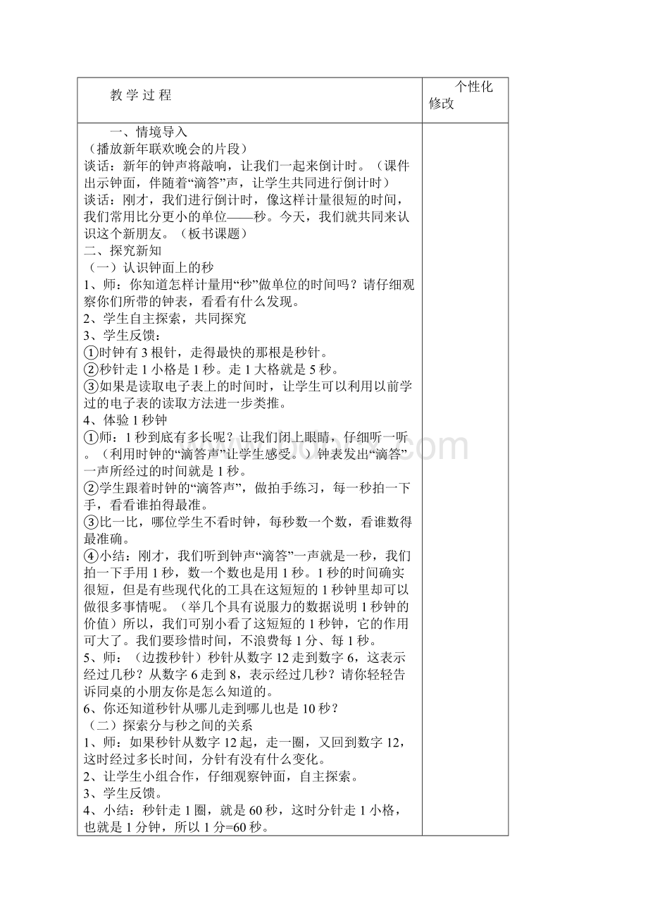 新人教版三年级上册数学第一单元教案.docx_第3页