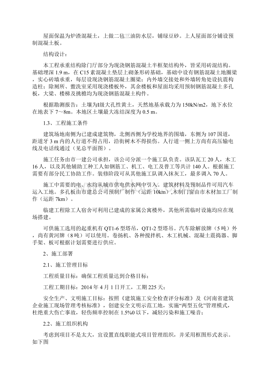 施工组织设计课设Word文档下载推荐.docx_第3页