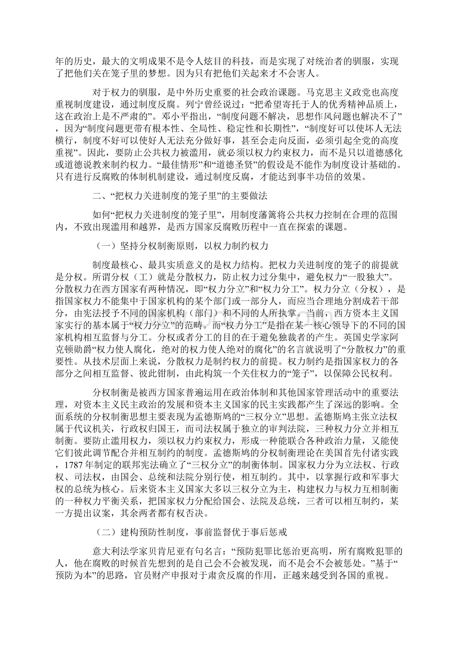 权力的驯服是中外历史重要的社会政治课题.docx_第2页