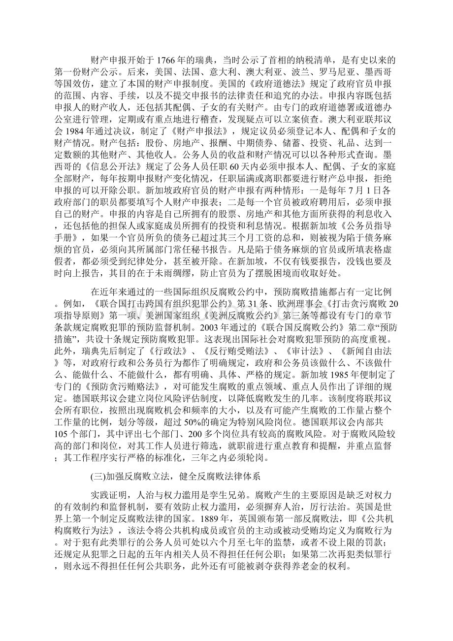 权力的驯服是中外历史重要的社会政治课题.docx_第3页