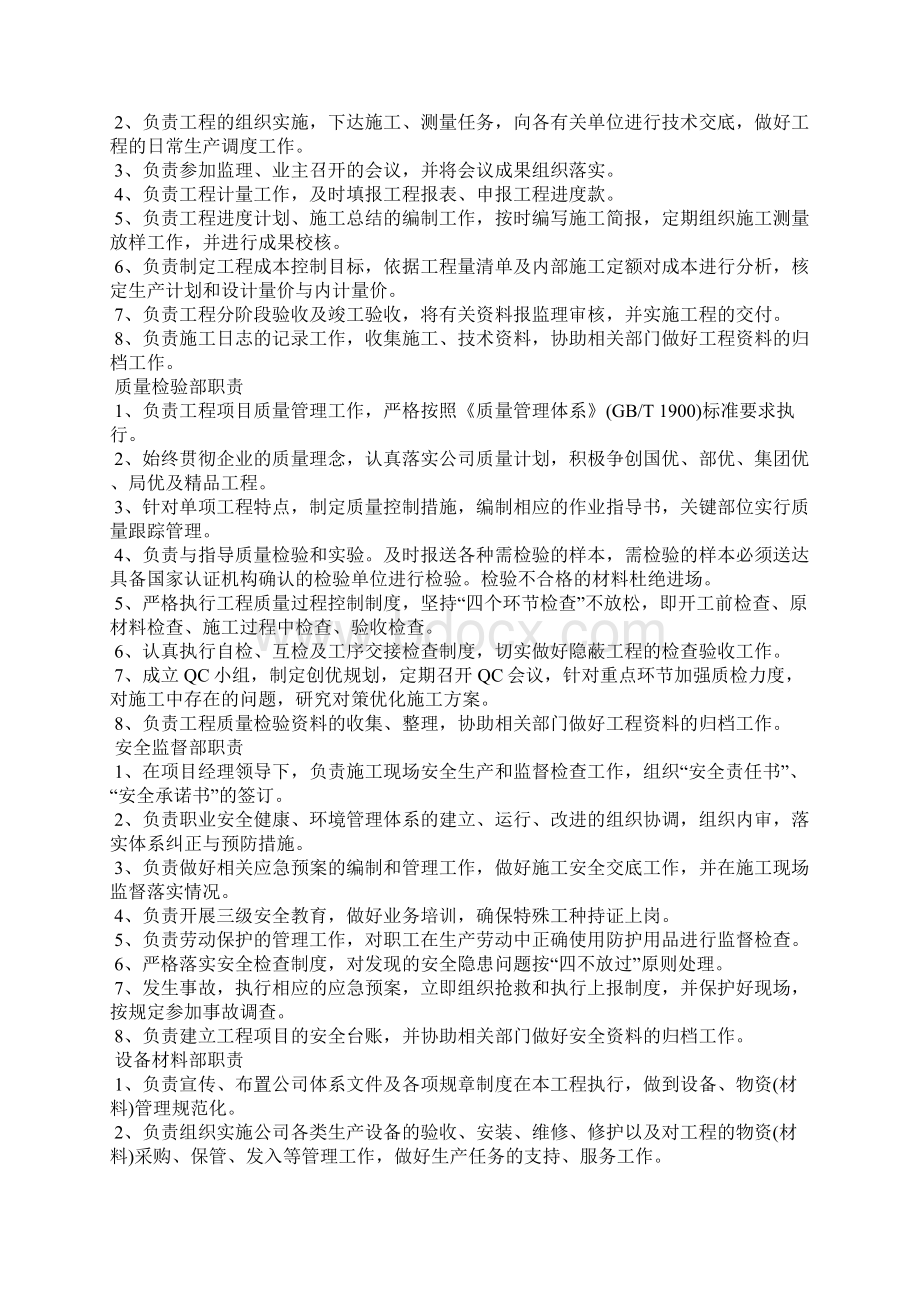 项目部各部门质量责任书Word文件下载.docx_第2页