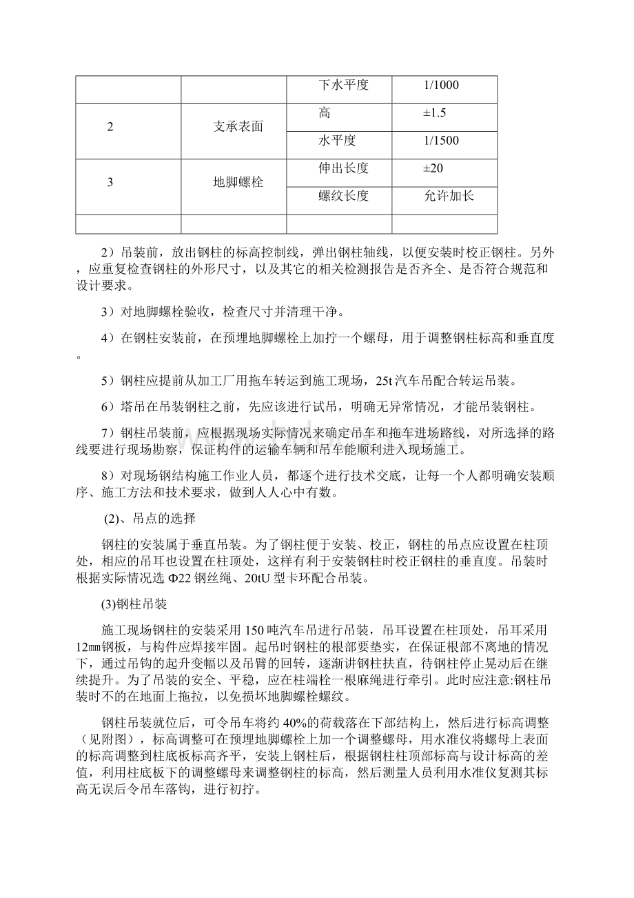 工业厂房钢结构吊装施工方案51Word文档格式.docx_第2页