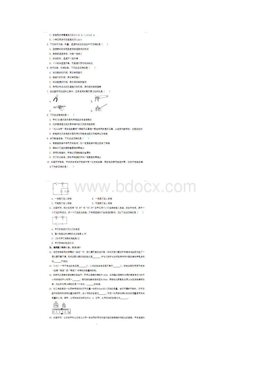 四川凉山州中考物理试题卷附答案解析Word下载.docx_第2页