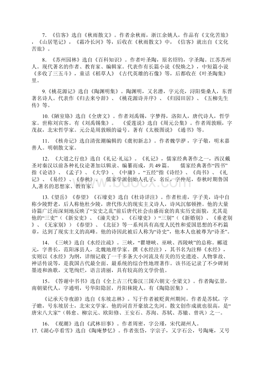 八年级语文总复习导学案Word文档下载推荐.docx_第3页