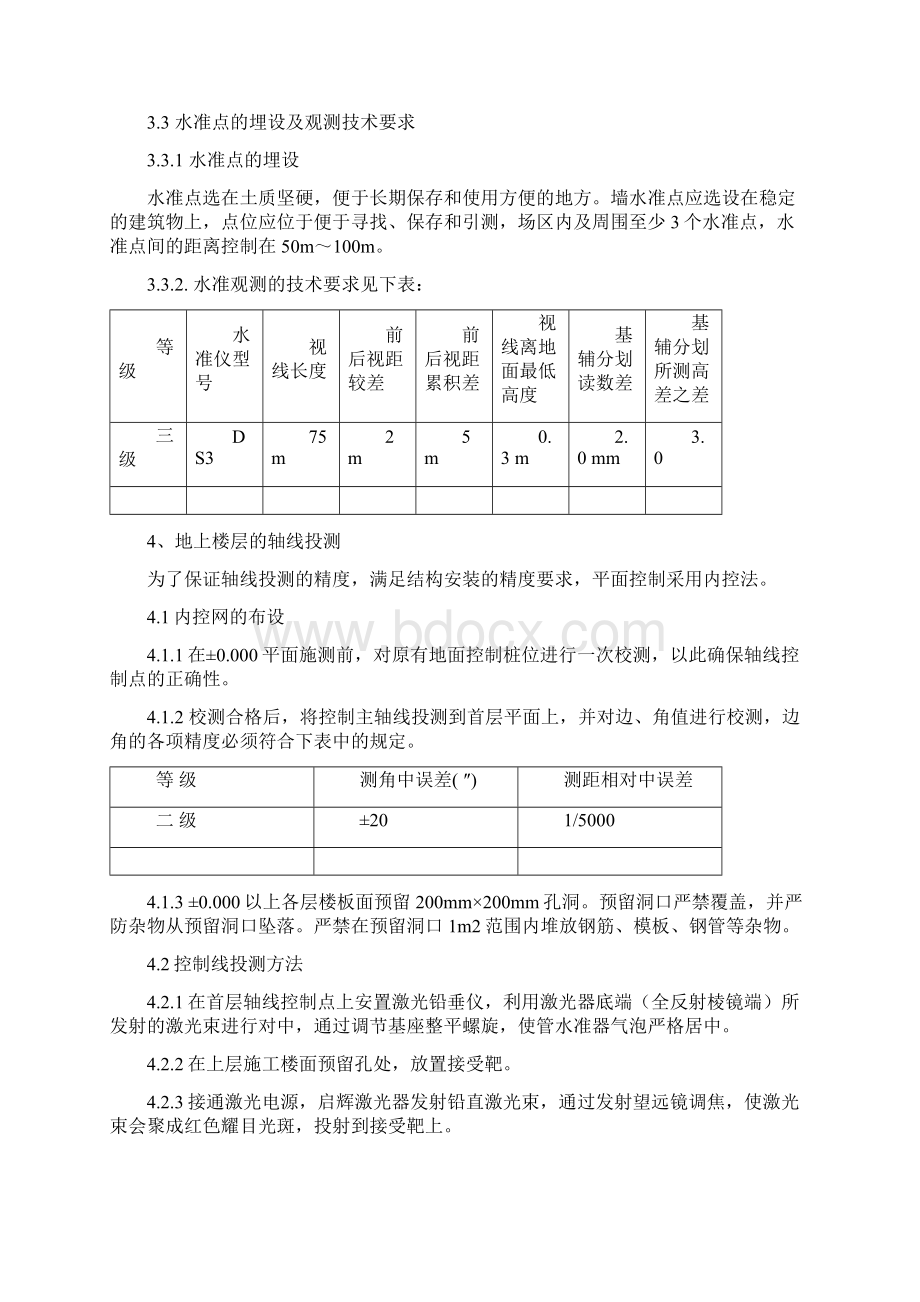 第五章 分部分项工程的施工方法Word文档格式.docx_第2页