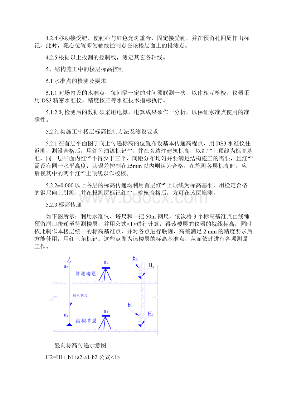 第五章 分部分项工程的施工方法Word文档格式.docx_第3页