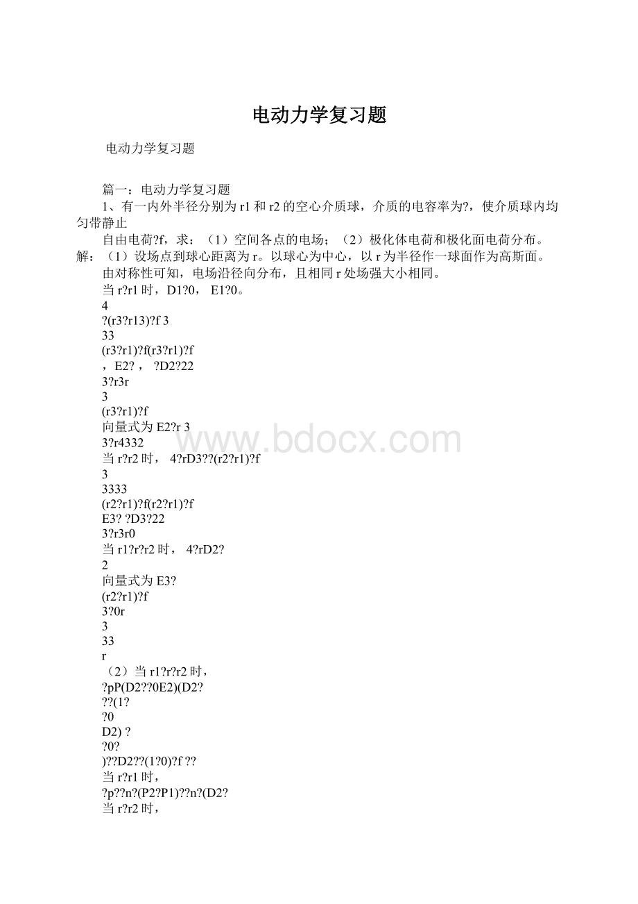 电动力学复习题Word格式.docx