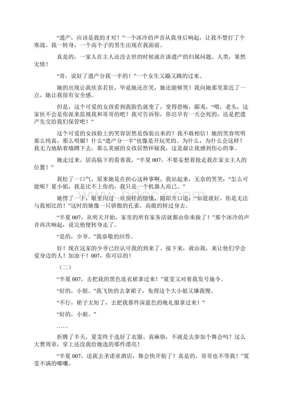 请你替我笑着活下去3000字作文.docx_第2页