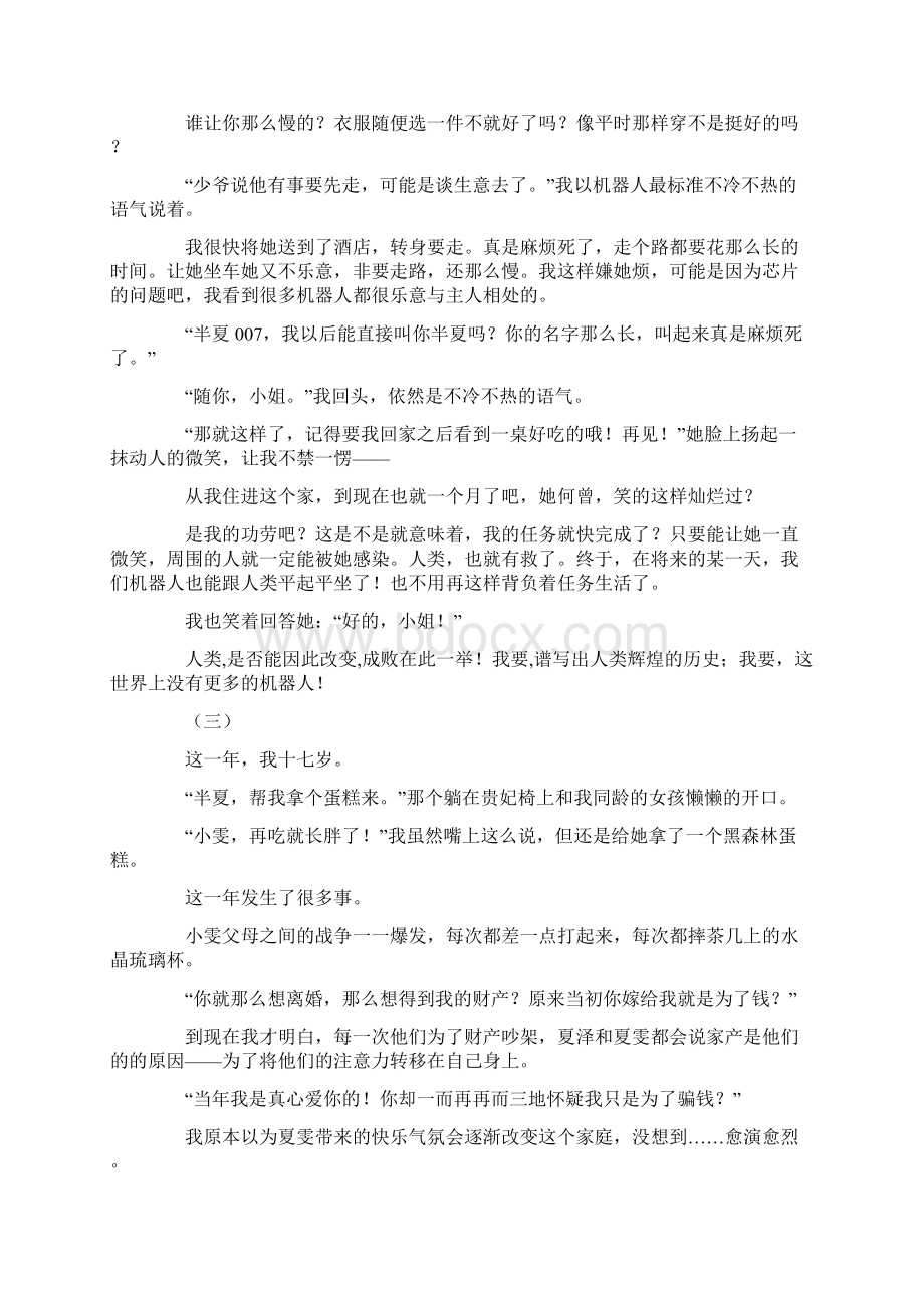 请你替我笑着活下去3000字作文.docx_第3页