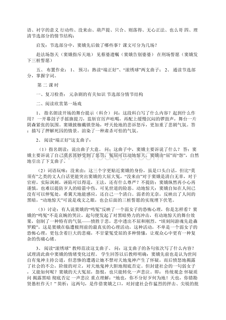 人教版高中语文必修4第一单元教案Word格式文档下载.docx_第3页