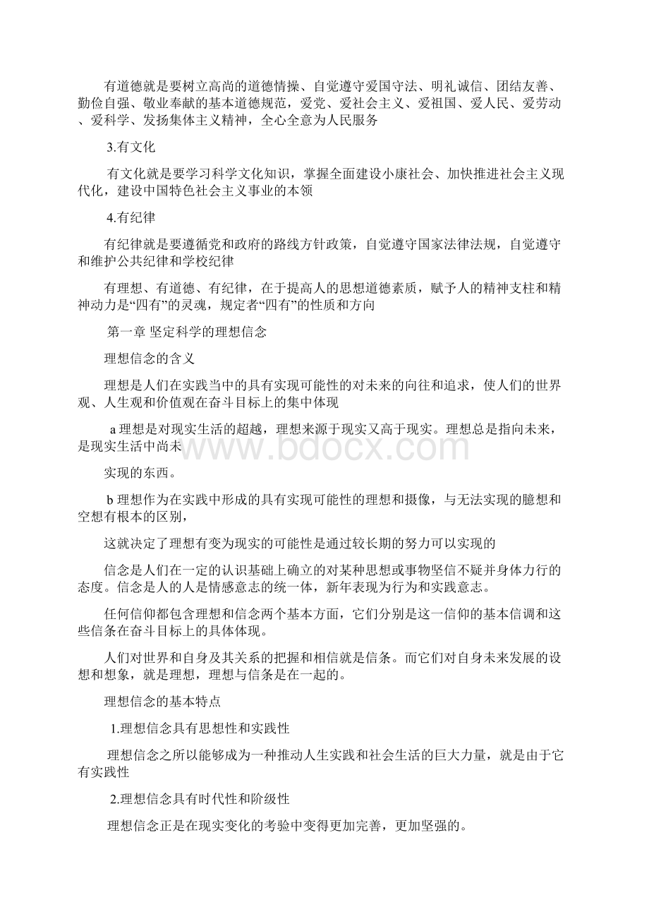 思想道德修养与法律基础笔记自考专科.docx_第3页