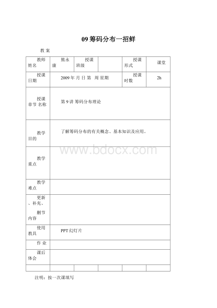 09筹码分布一招鲜Word文档下载推荐.docx_第1页