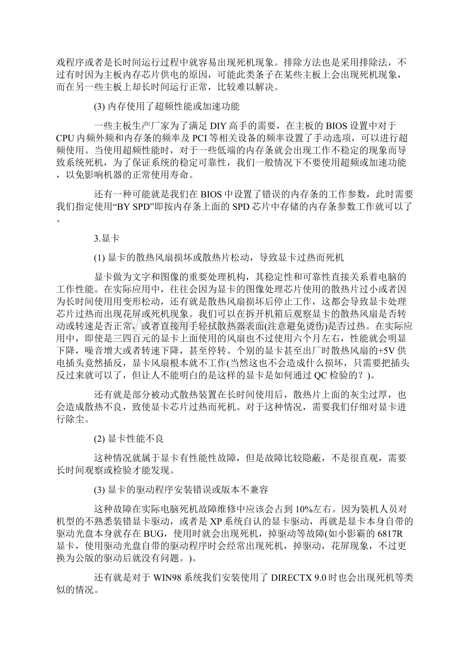 远离烦恼死机故障解决方法汇总.docx_第2页