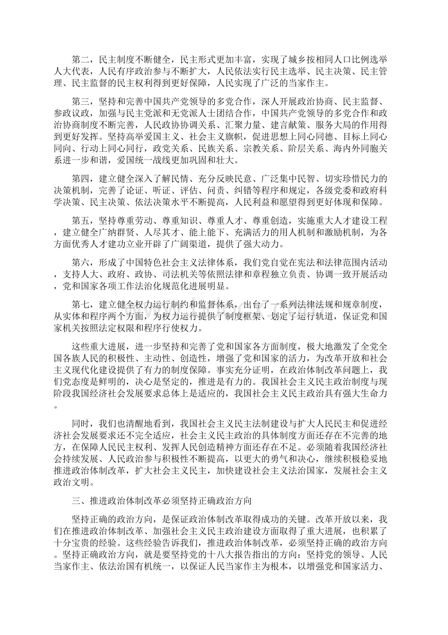 五位一体之政治篇讲解.docx_第3页