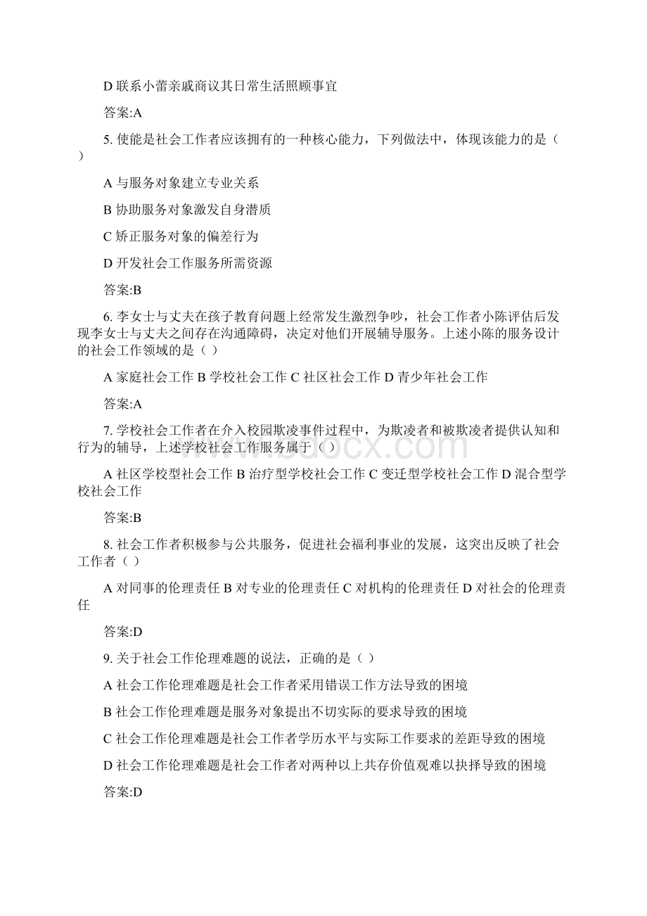 初级社会工作者社会工作《综合能力》真题及答案文档格式.docx_第2页