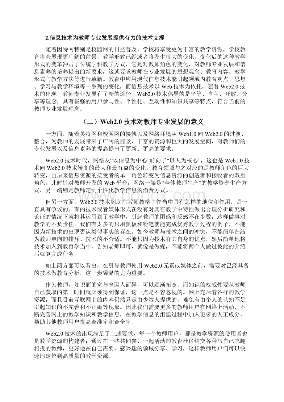 Web20技术在教师专业发展中的典型应用研究Word格式.docx_第3页