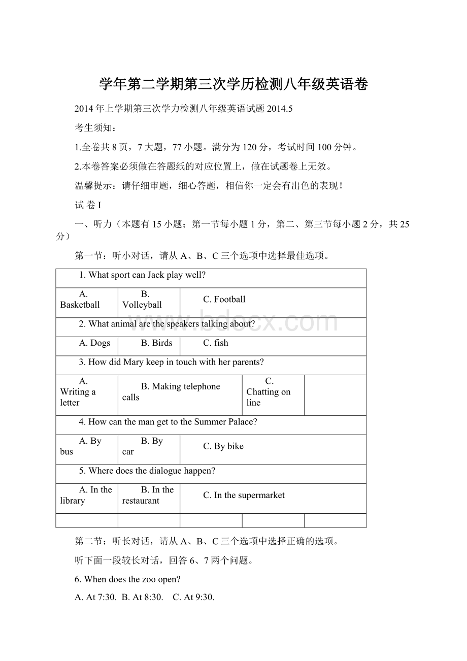 学年第二学期第三次学历检测八年级英语卷文档格式.docx