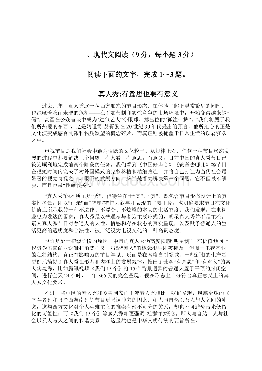 甘肃省静宁县学年高三第一次模拟考试语文试题 Word版含答案.docx_第2页