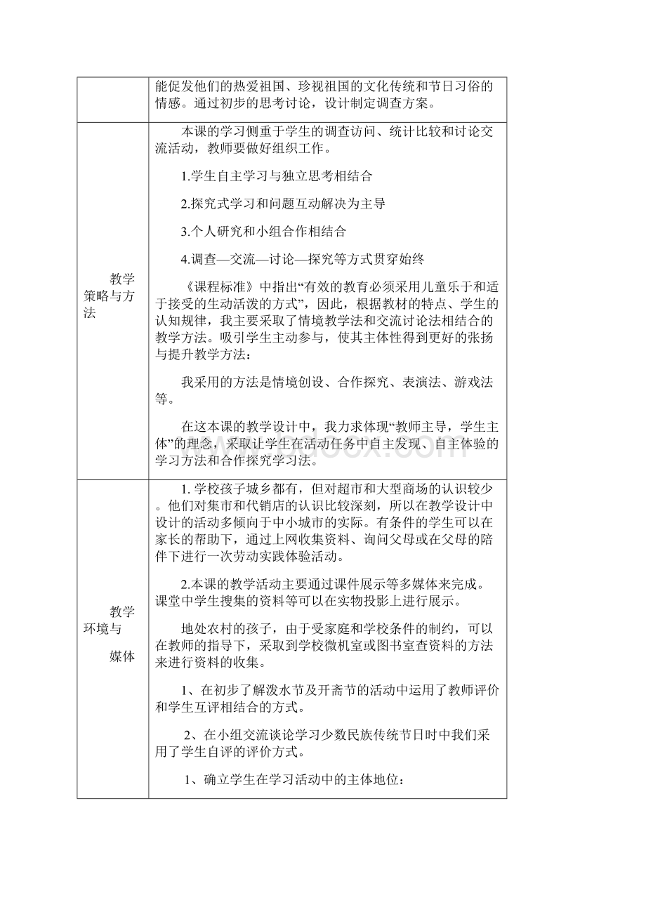 山东版品社四上《多彩的民族节日》word教案.docx_第3页