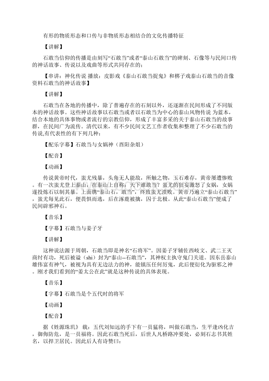 泰山石敢当习俗的文化特征.docx_第2页