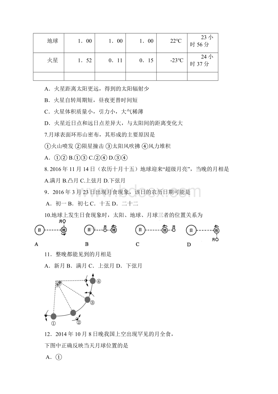 上海市嘉定区封浜高级中学学年高一上学期期中考试地理试题 Word版含答案.docx_第2页