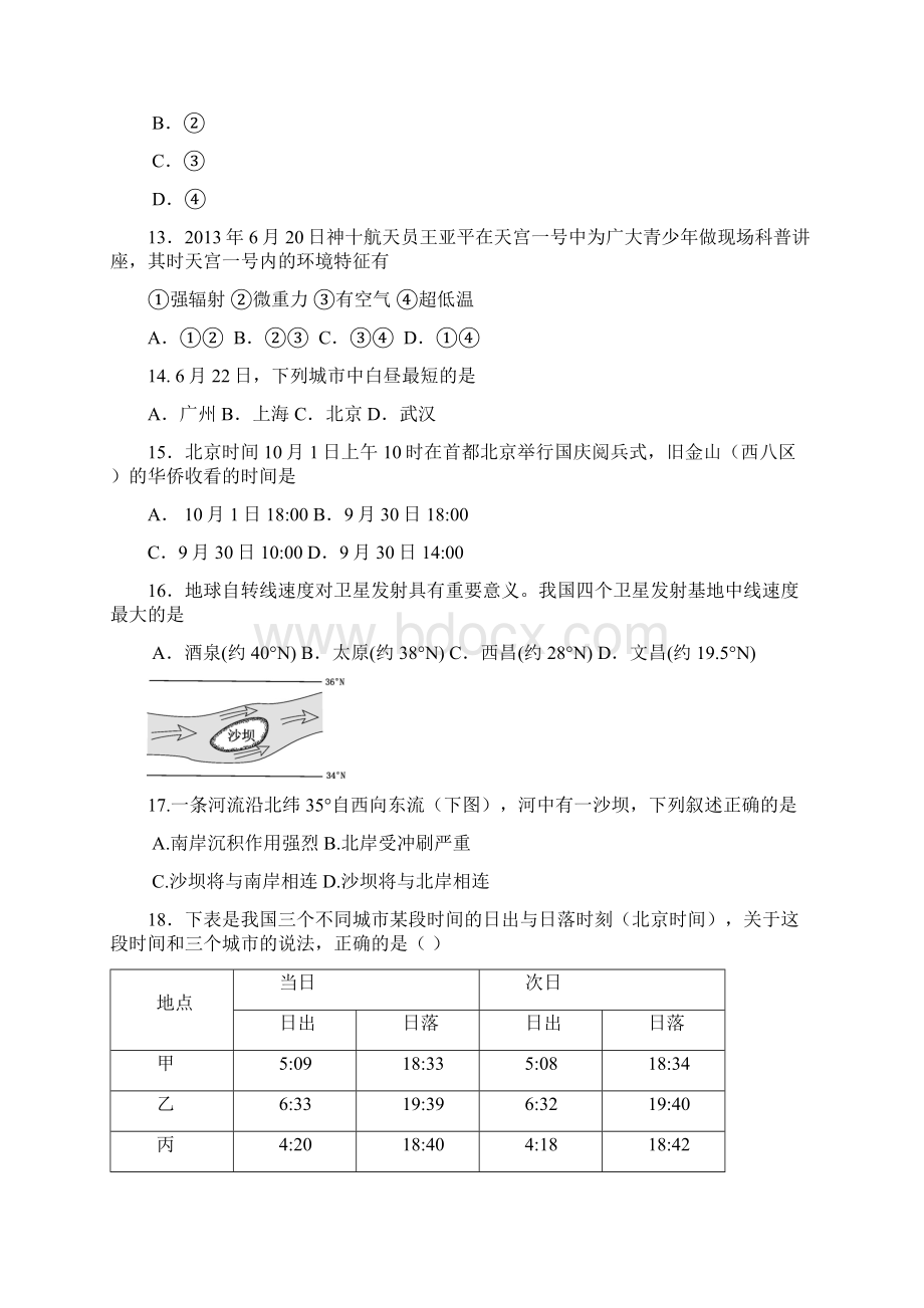 上海市嘉定区封浜高级中学学年高一上学期期中考试地理试题 Word版含答案.docx_第3页