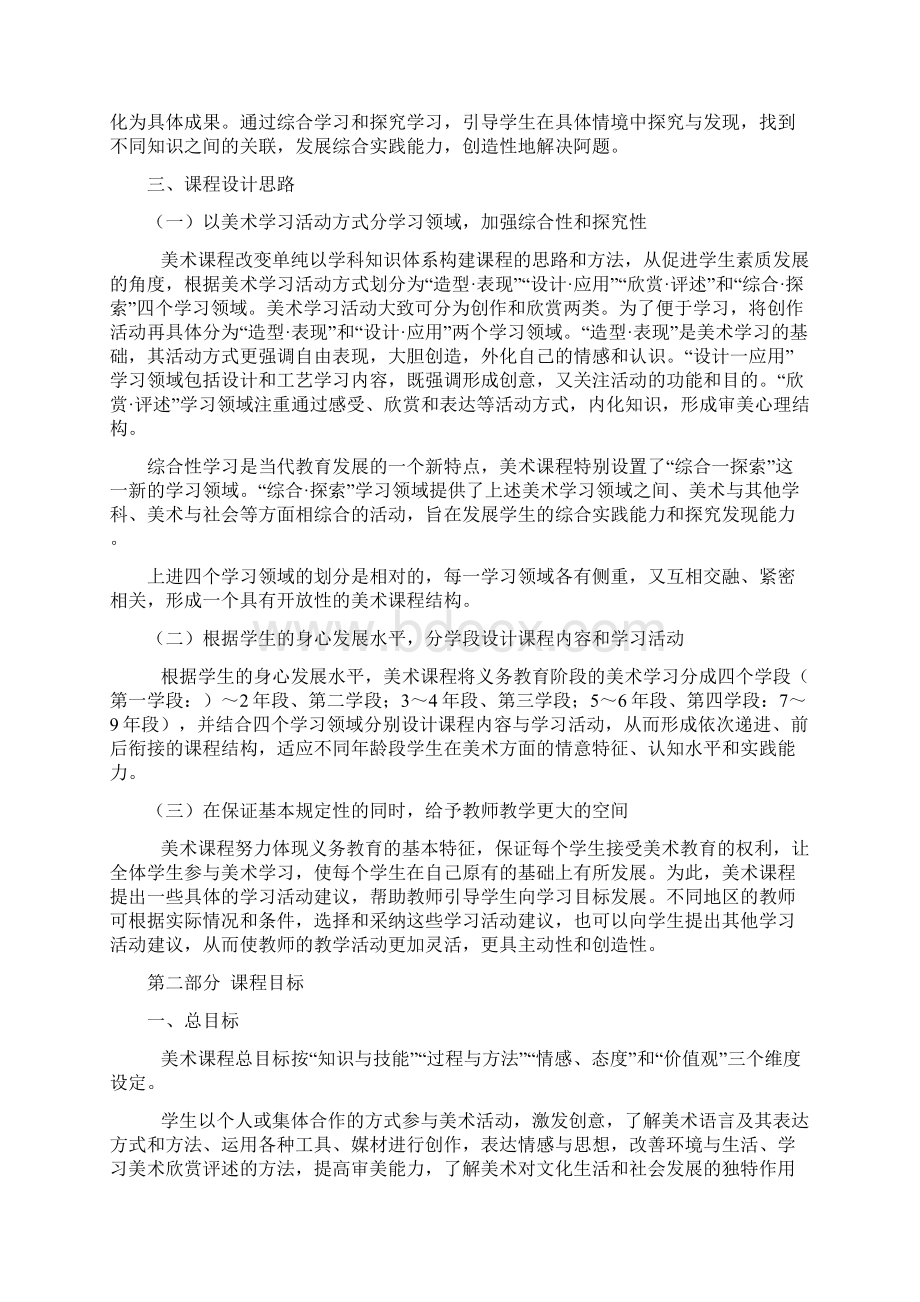 义务教育美术课程标准版Word文档格式.docx_第3页