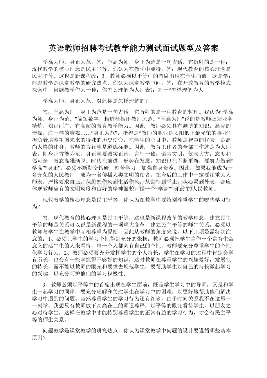 英语教师招聘考试教学能力测试面试题型及答案Word下载.docx