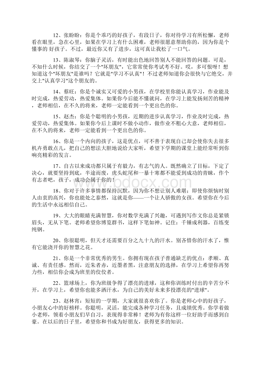 通用班主任寄语87句最新.docx_第2页