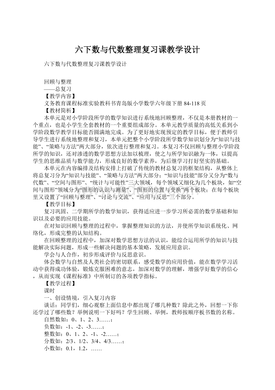 六下数与代数整理复习课教学设计.docx_第1页