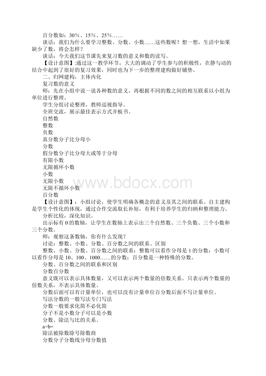 六下数与代数整理复习课教学设计.docx_第2页