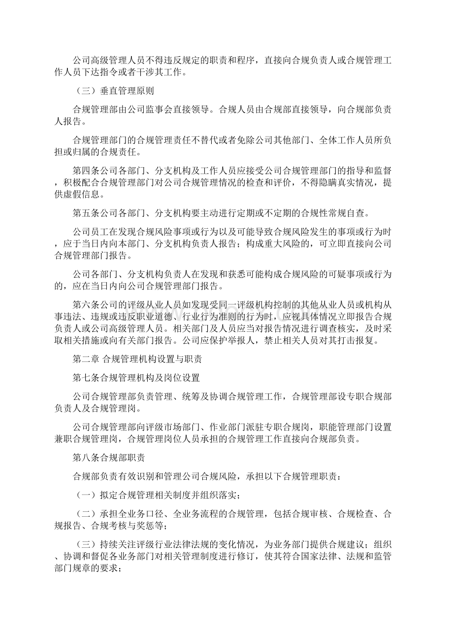 合规管理制度精编版Word文件下载.docx_第2页