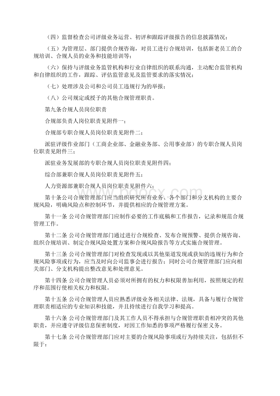 合规管理制度精编版Word文件下载.docx_第3页